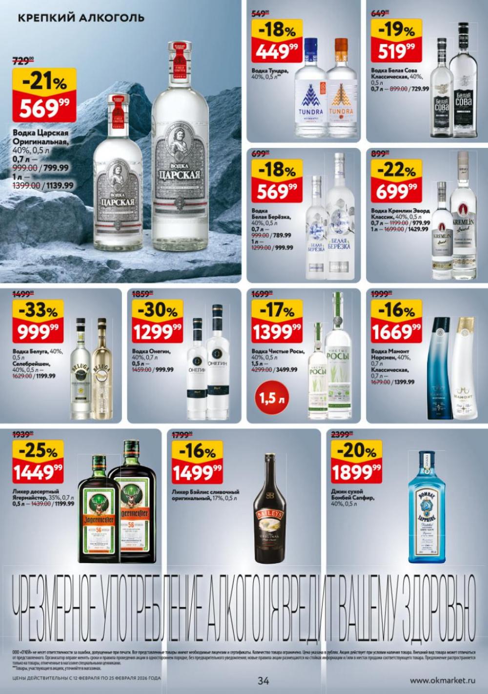 /okej_katalog1_krasota9323 34 