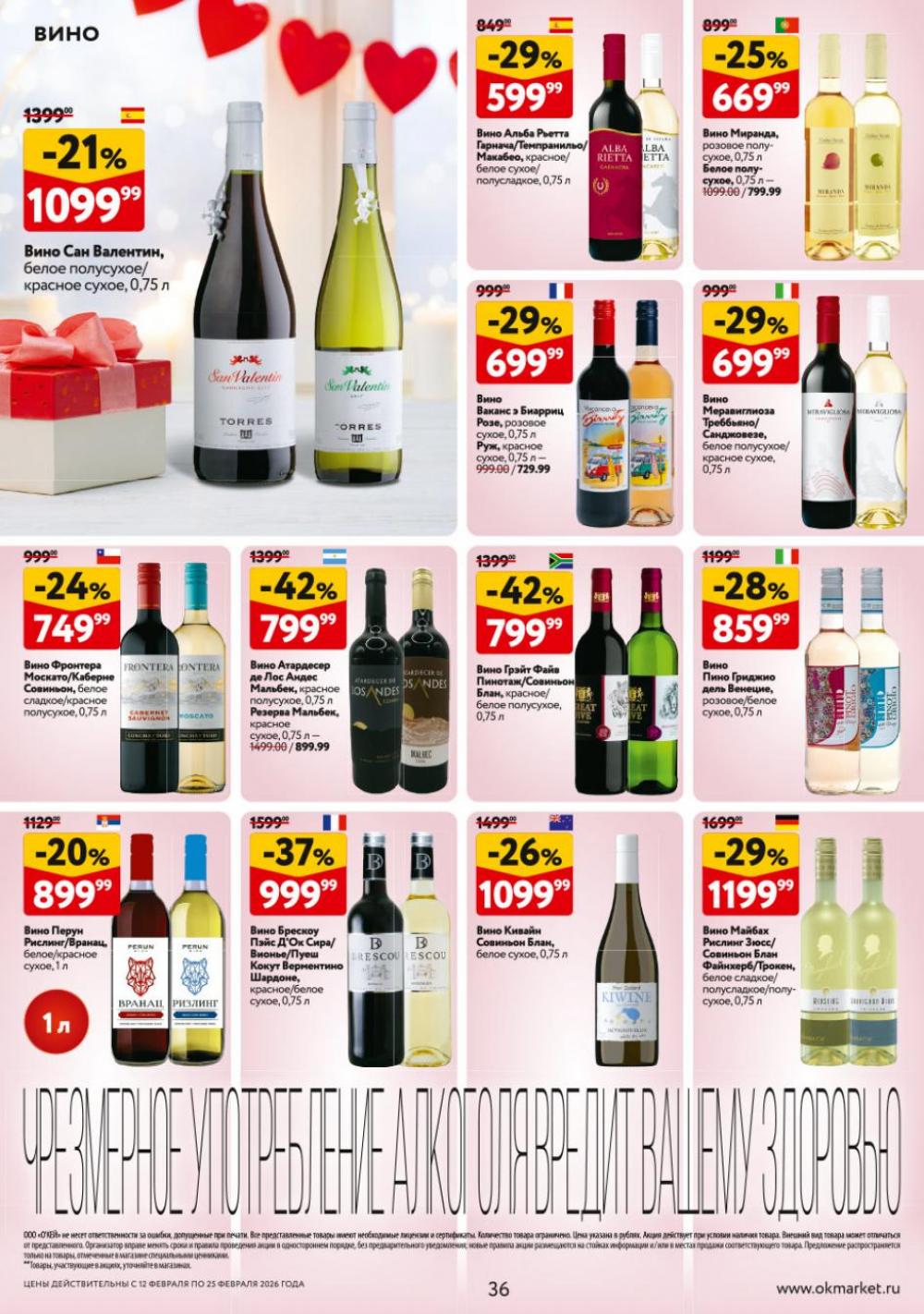 /okej_katalog1_krasota9323 36 