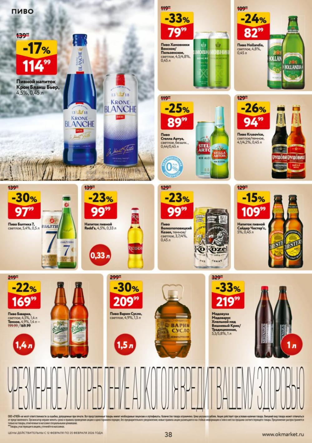 /okej_katalog1_krasota9323 38 