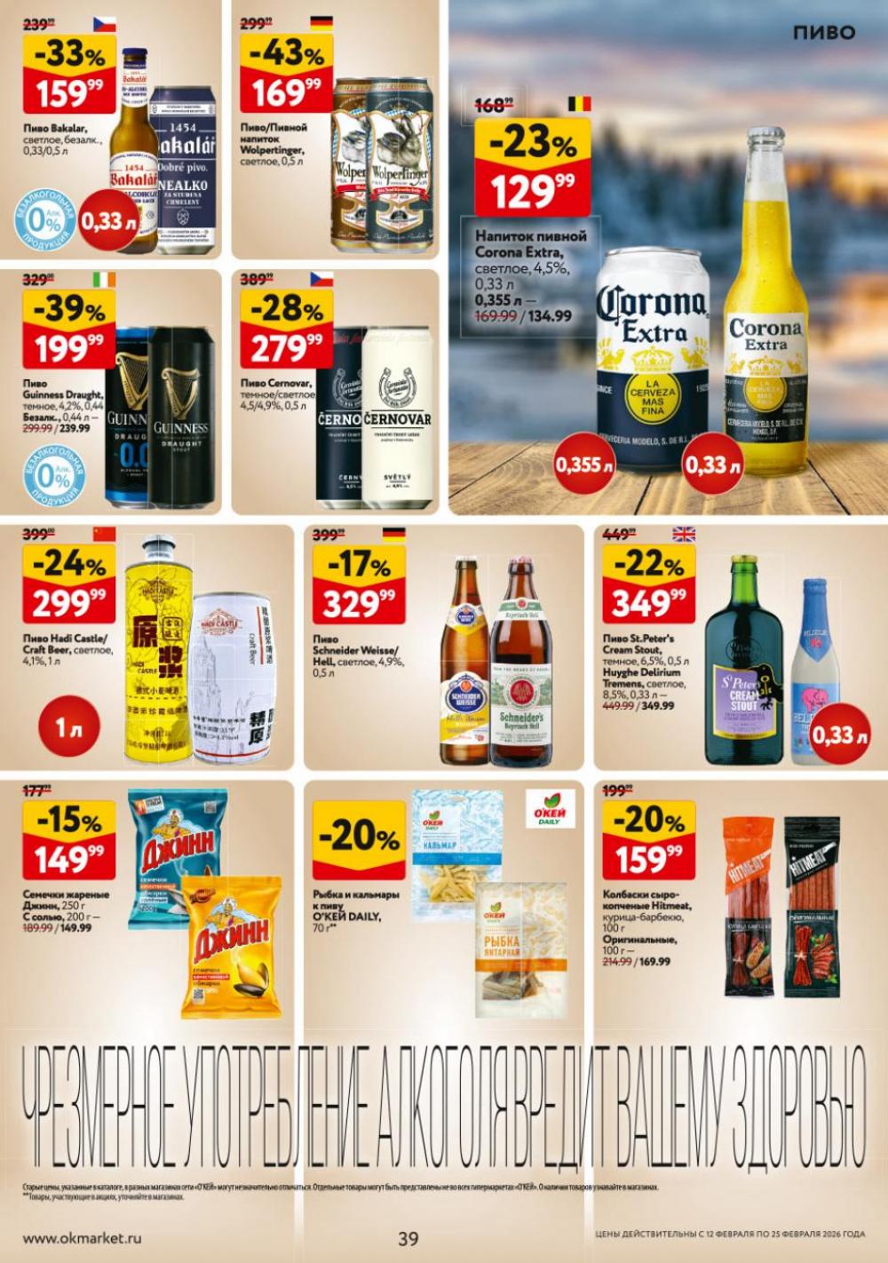 /okej_katalog1_krasota9323 39 