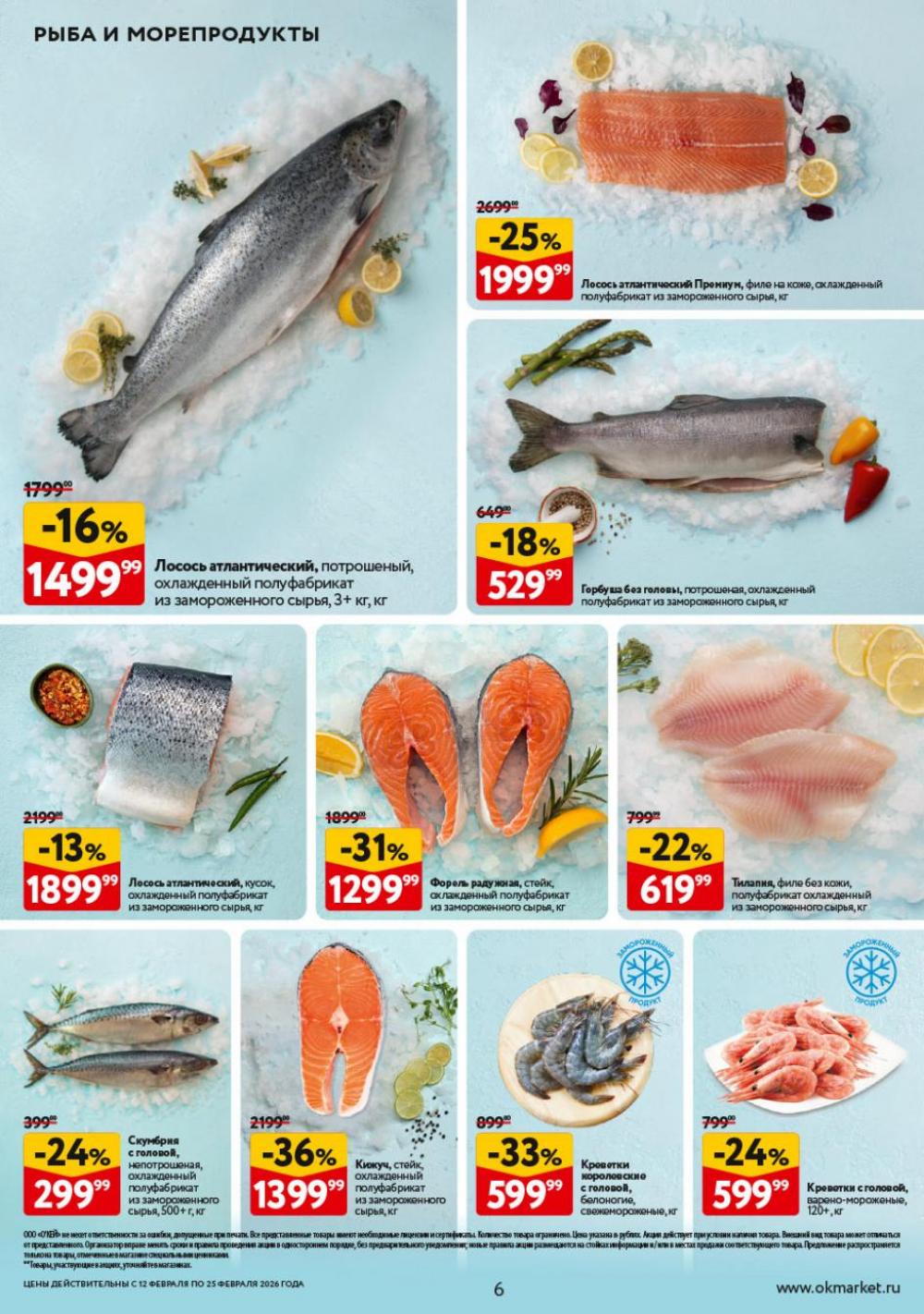 /okej_katalog1_krasota9323 10 