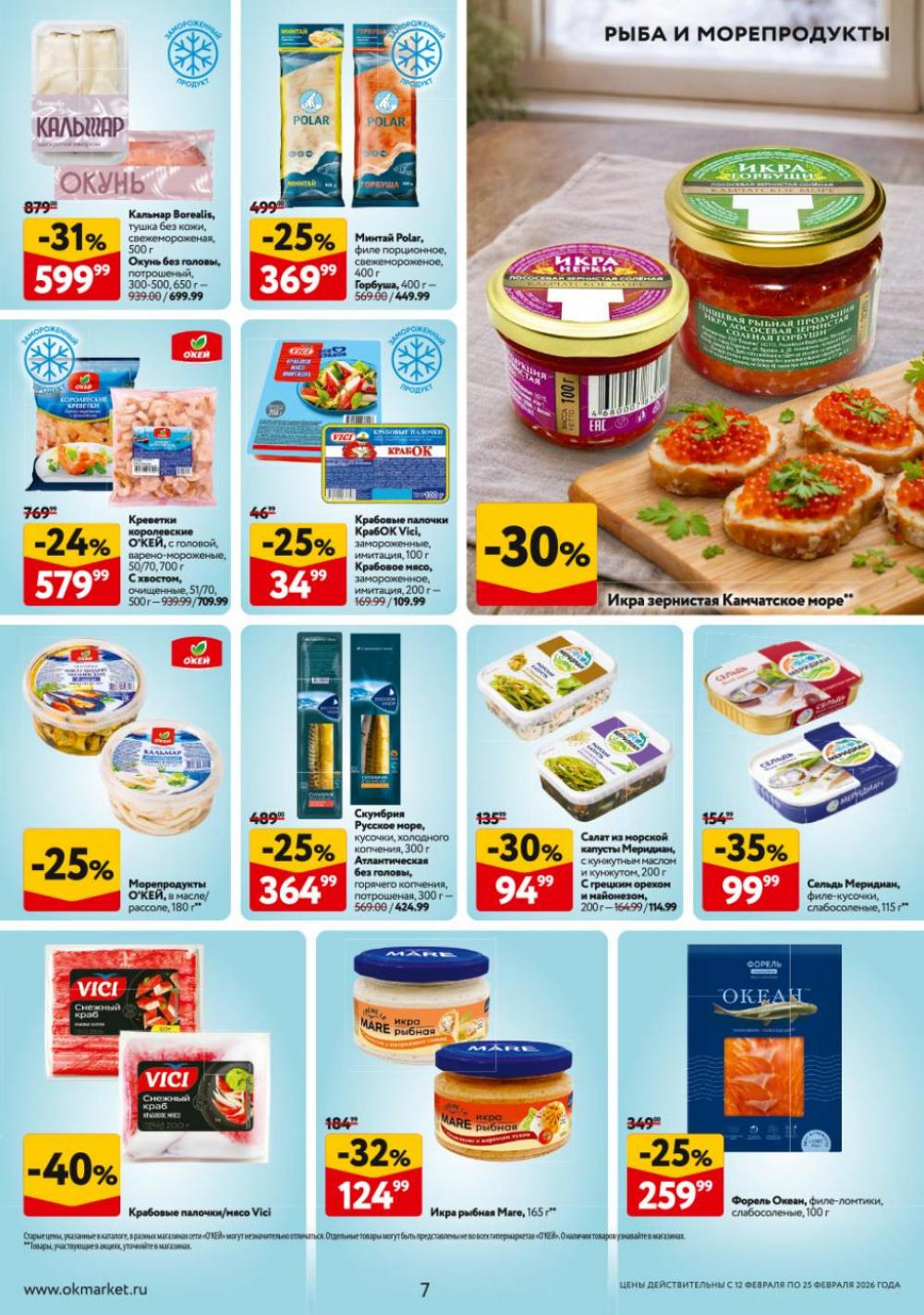 /okej_katalog1_krasota9323 10 