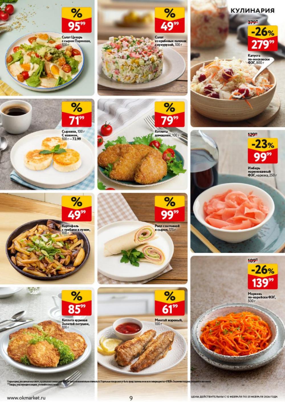 /okej_katalog1_krasota9323 10 