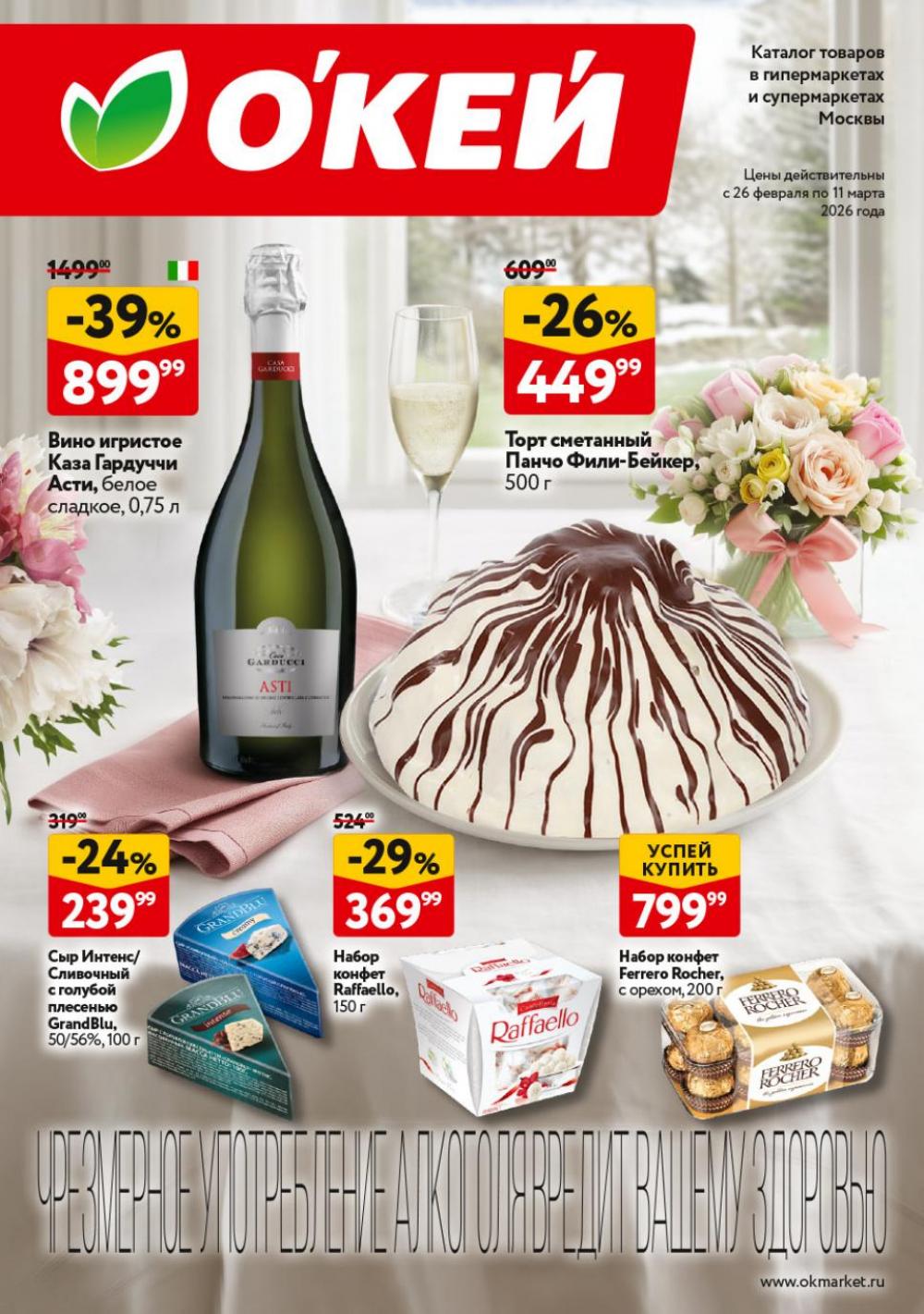 /okej_katalog1_krasota9324 10 