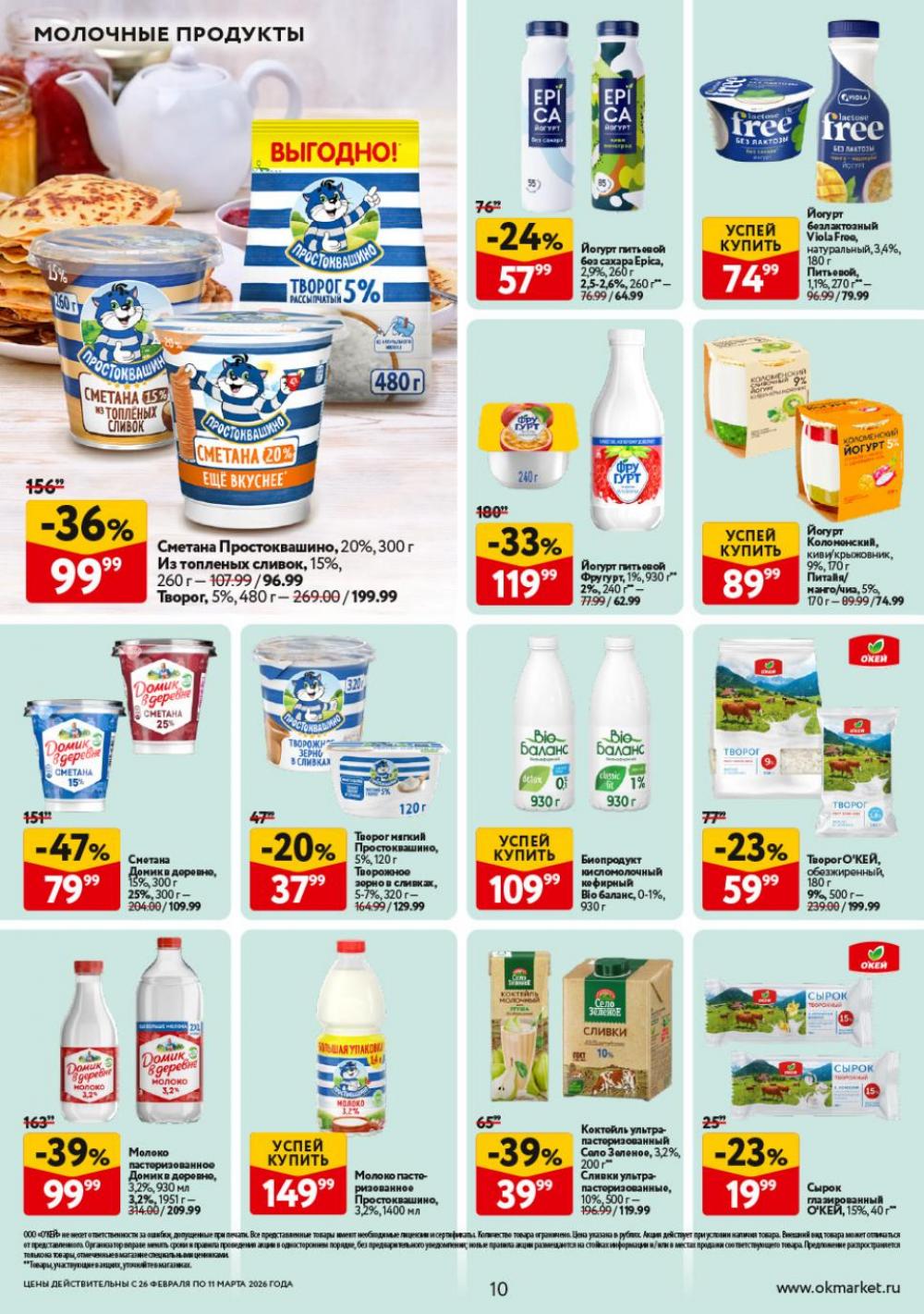 /okej_katalog1_krasota9324 10 