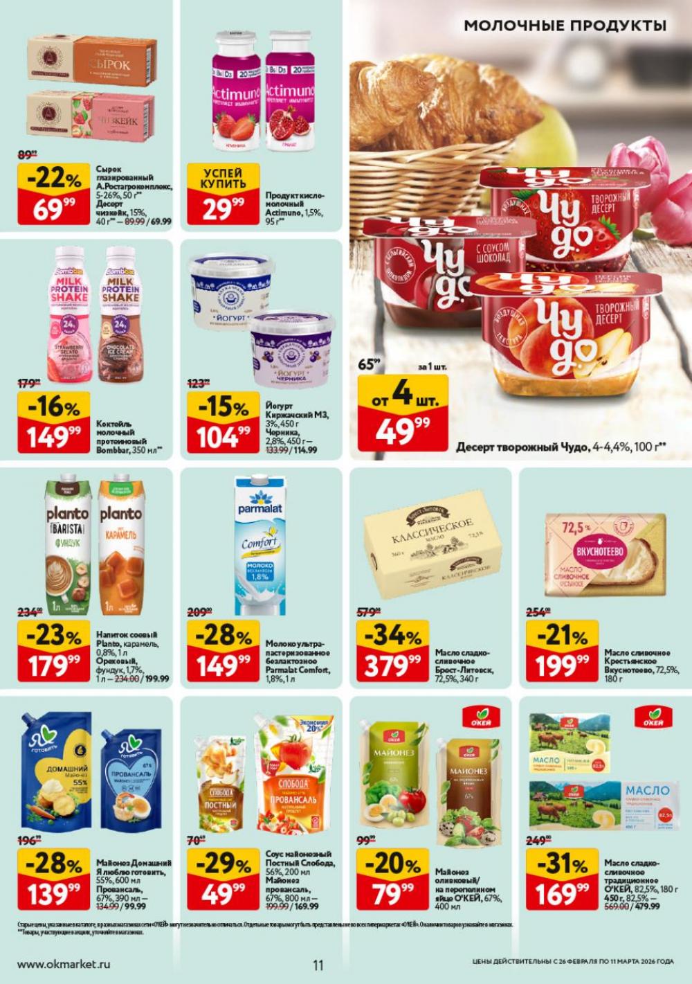 /okej_katalog1_krasota9324 11 