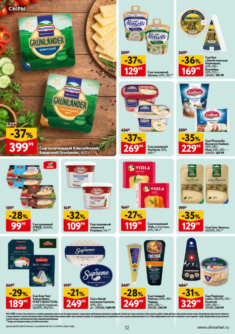 /okej_katalog1_krasota9324 12 