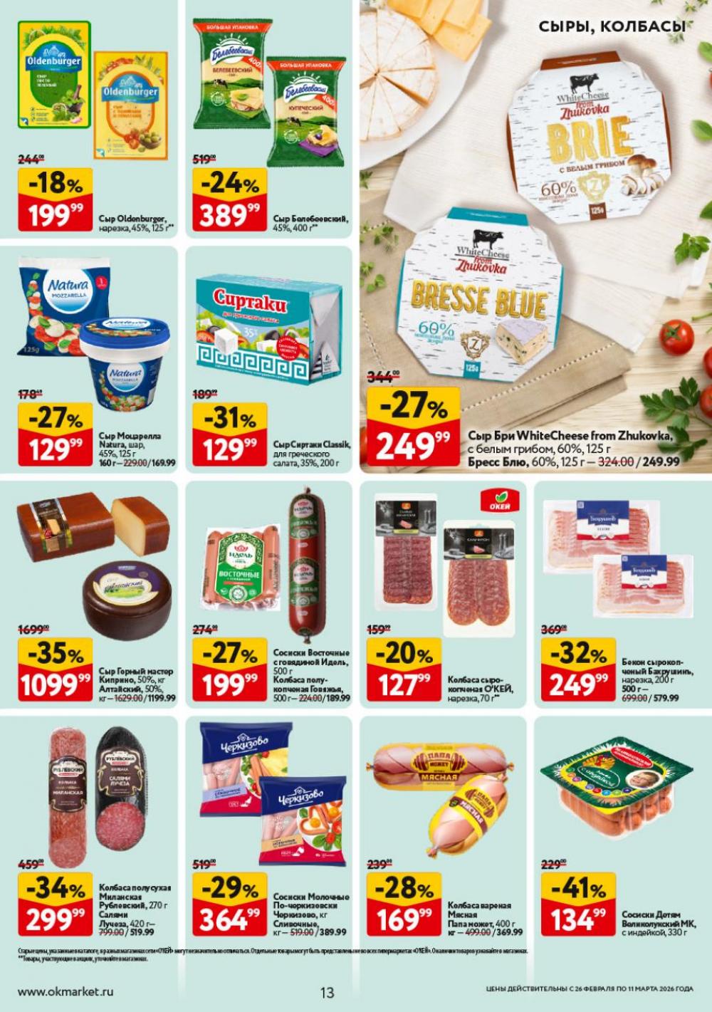 /okej_katalog1_krasota9324 13 