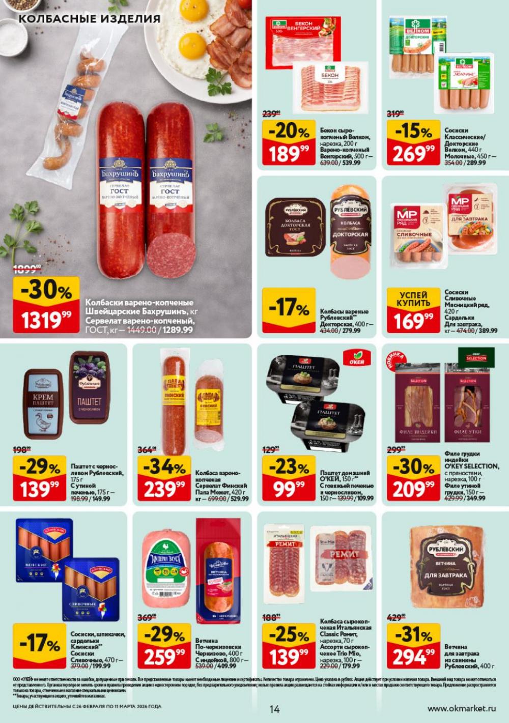 /okej_katalog1_krasota9324 14 