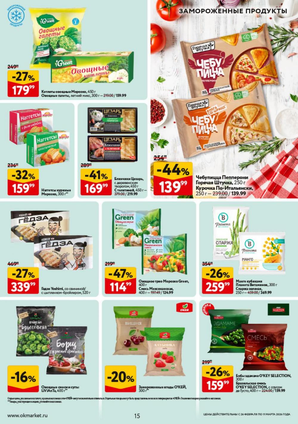 /okej_katalog1_krasota9324 15 