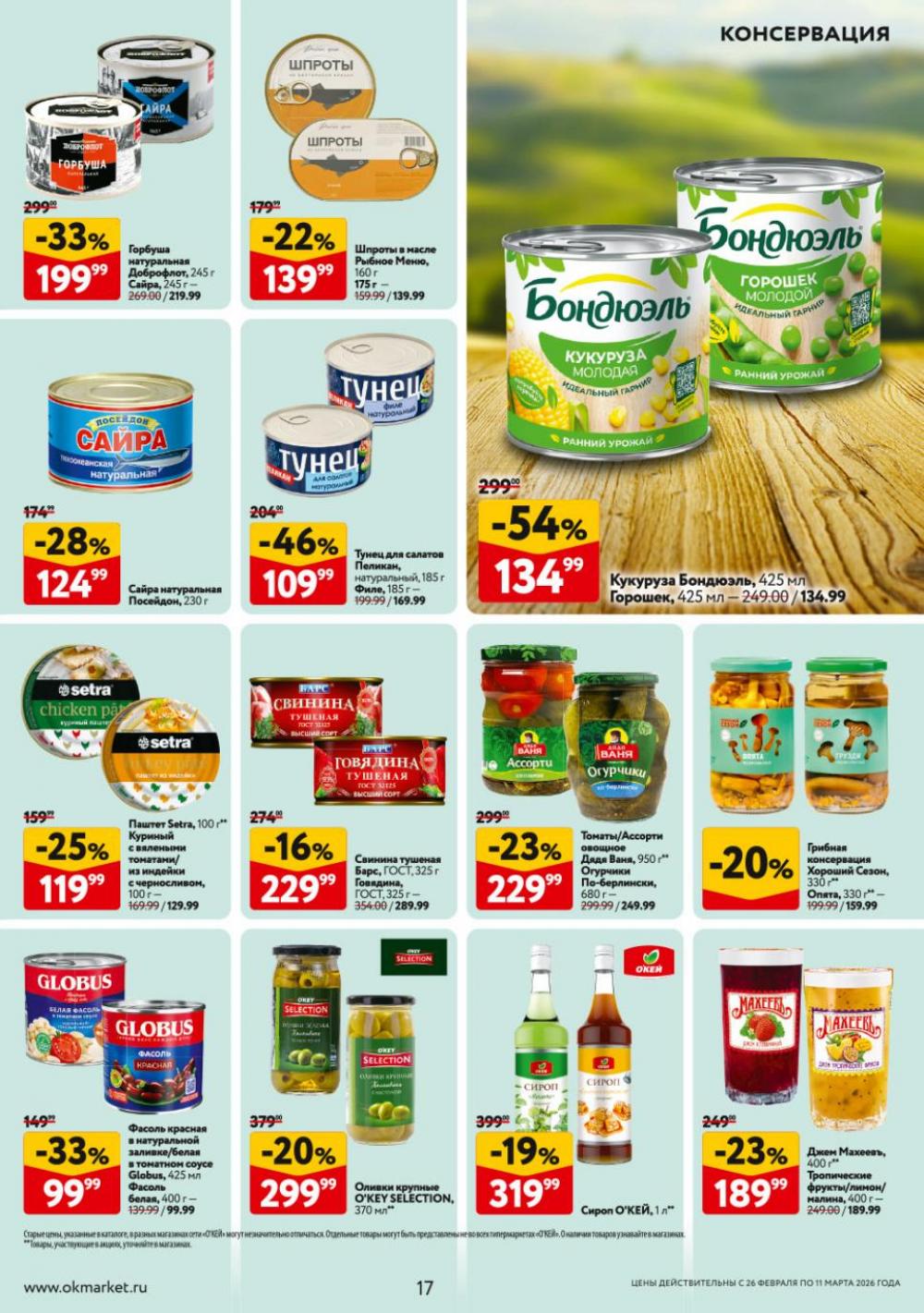 /okej_katalog1_krasota9324 17 