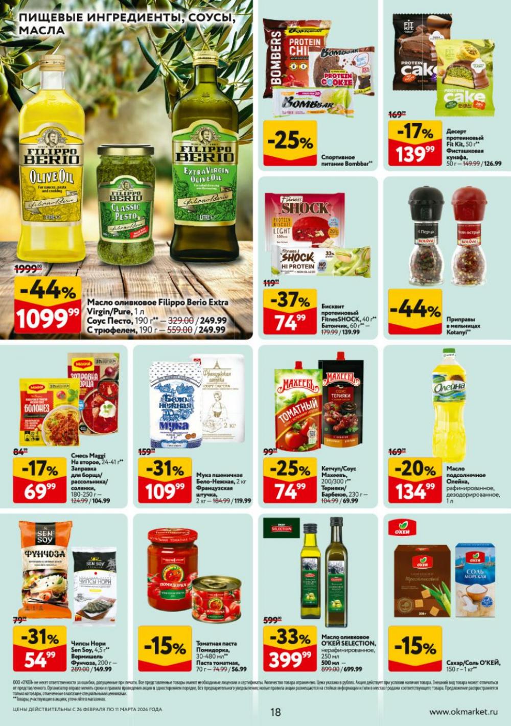 /okej_katalog1_krasota9324 18 