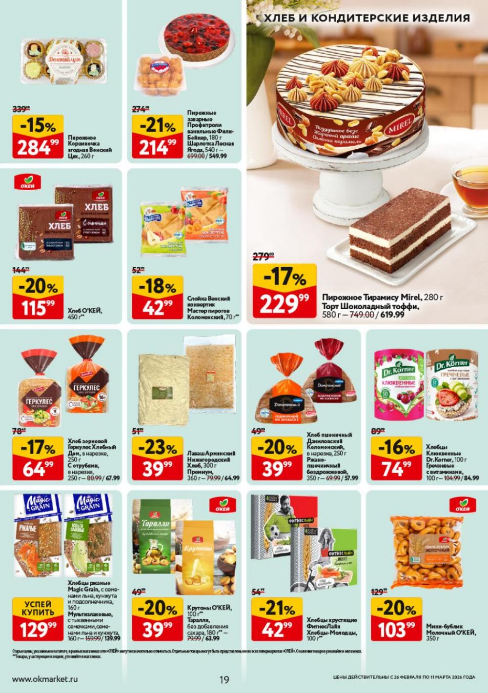 /okej_katalog1_krasota9324 19 