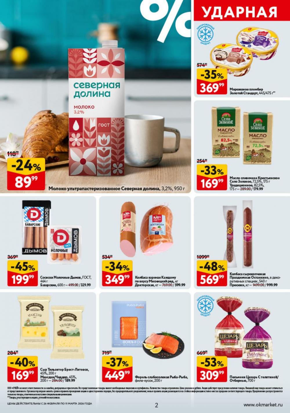 /okej_katalog1_krasota9324 10 