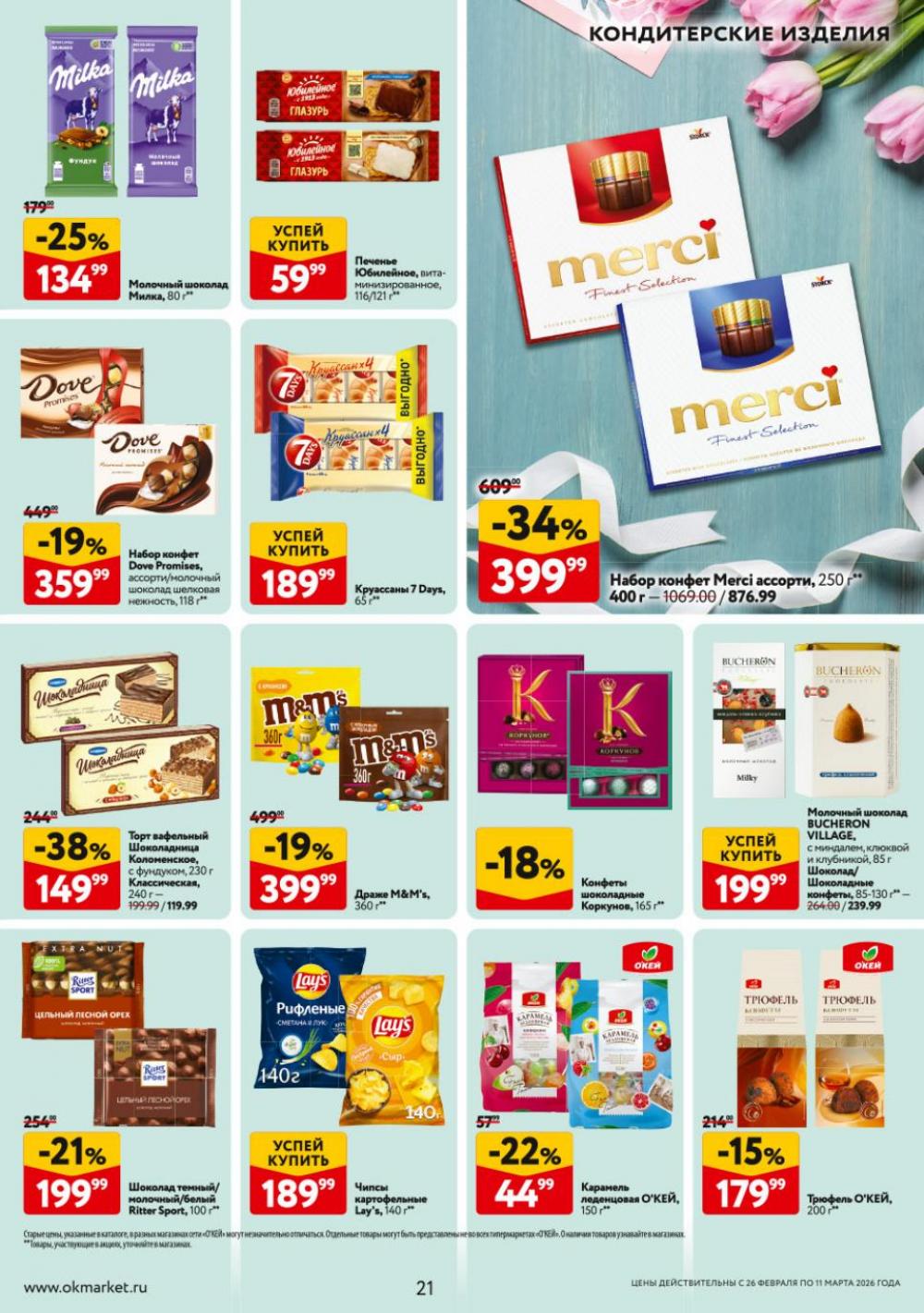 /okej_katalog1_krasota9324 21 