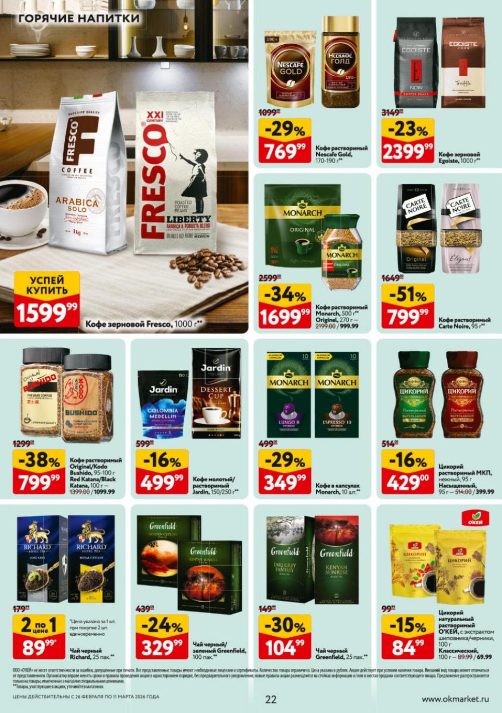 /okej_katalog1_krasota9324 22 