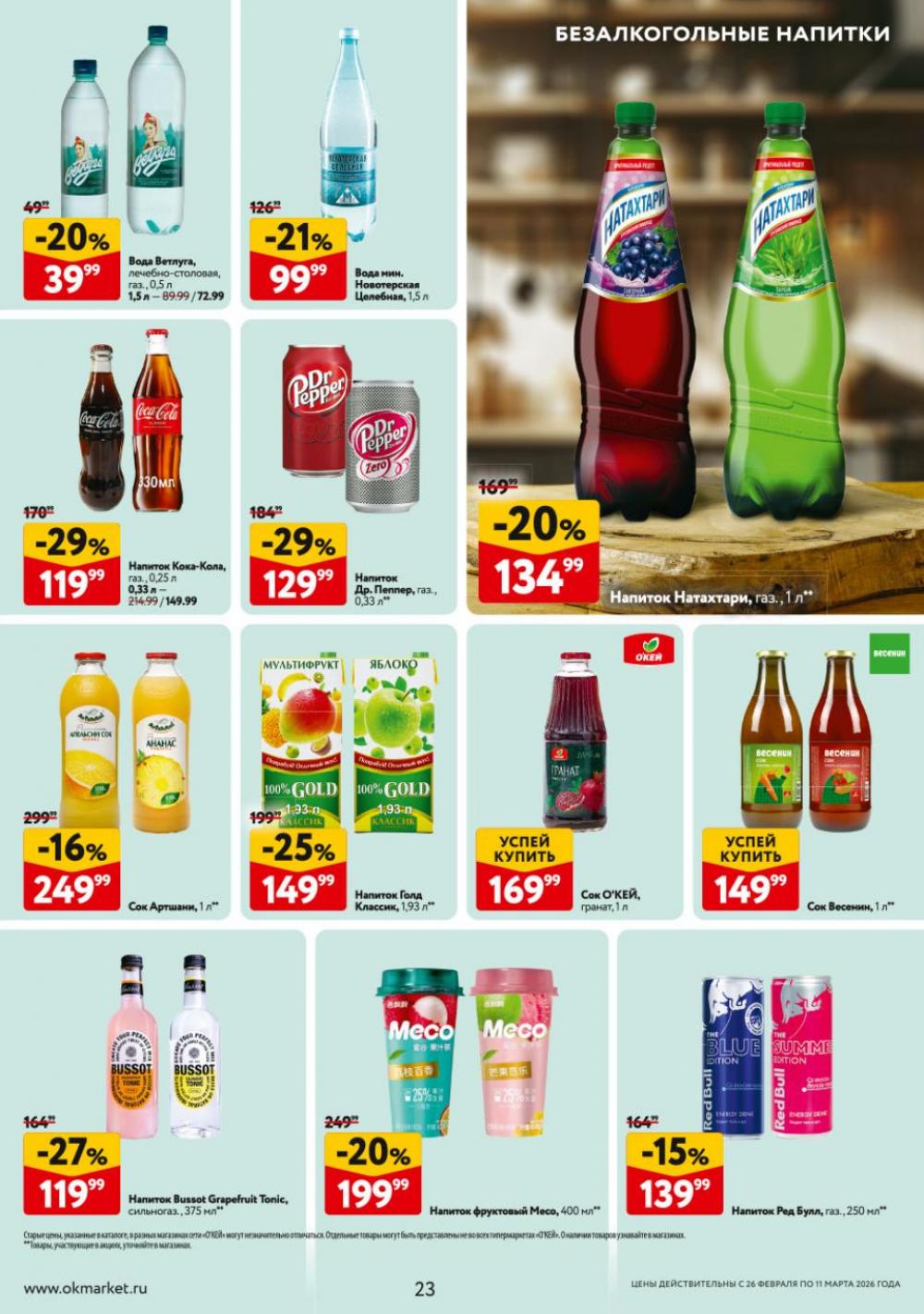 /okej_katalog1_krasota9324 23 