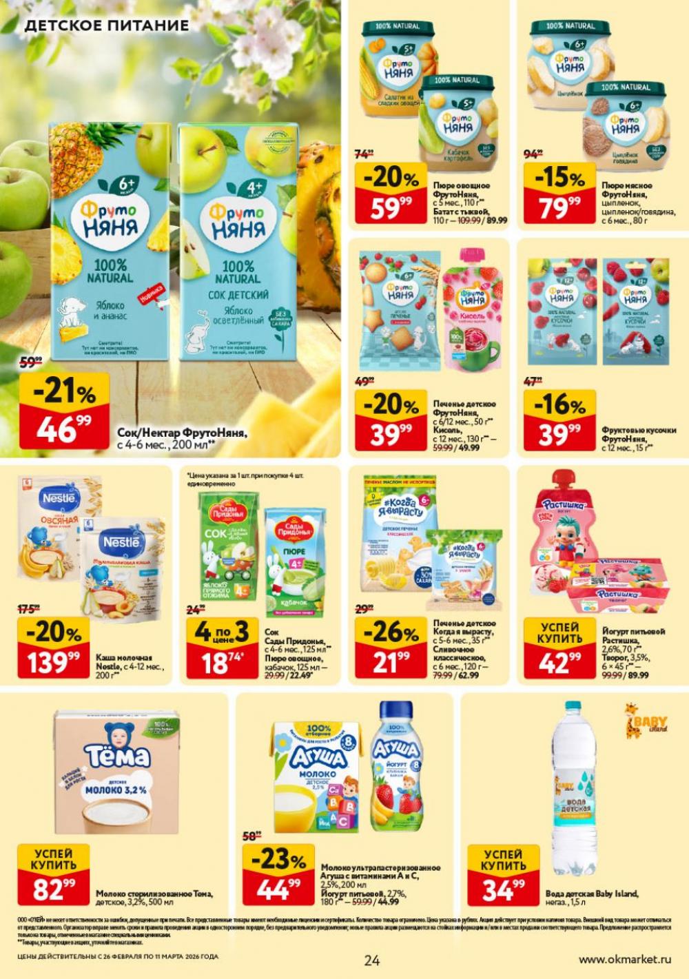 /okej_katalog1_krasota9324 24 