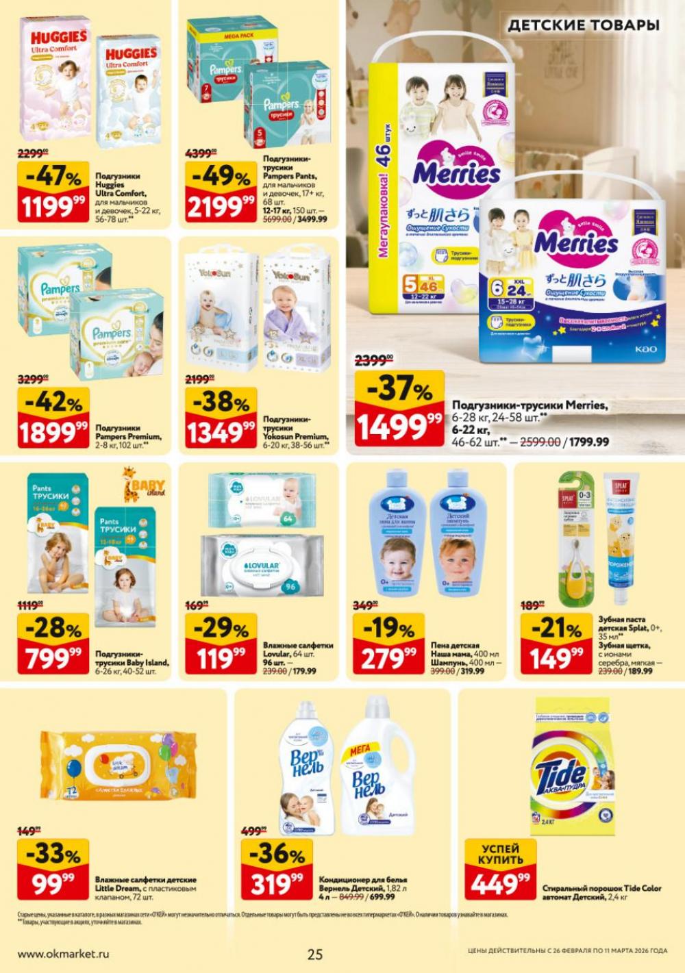 /okej_katalog1_krasota9324 25 