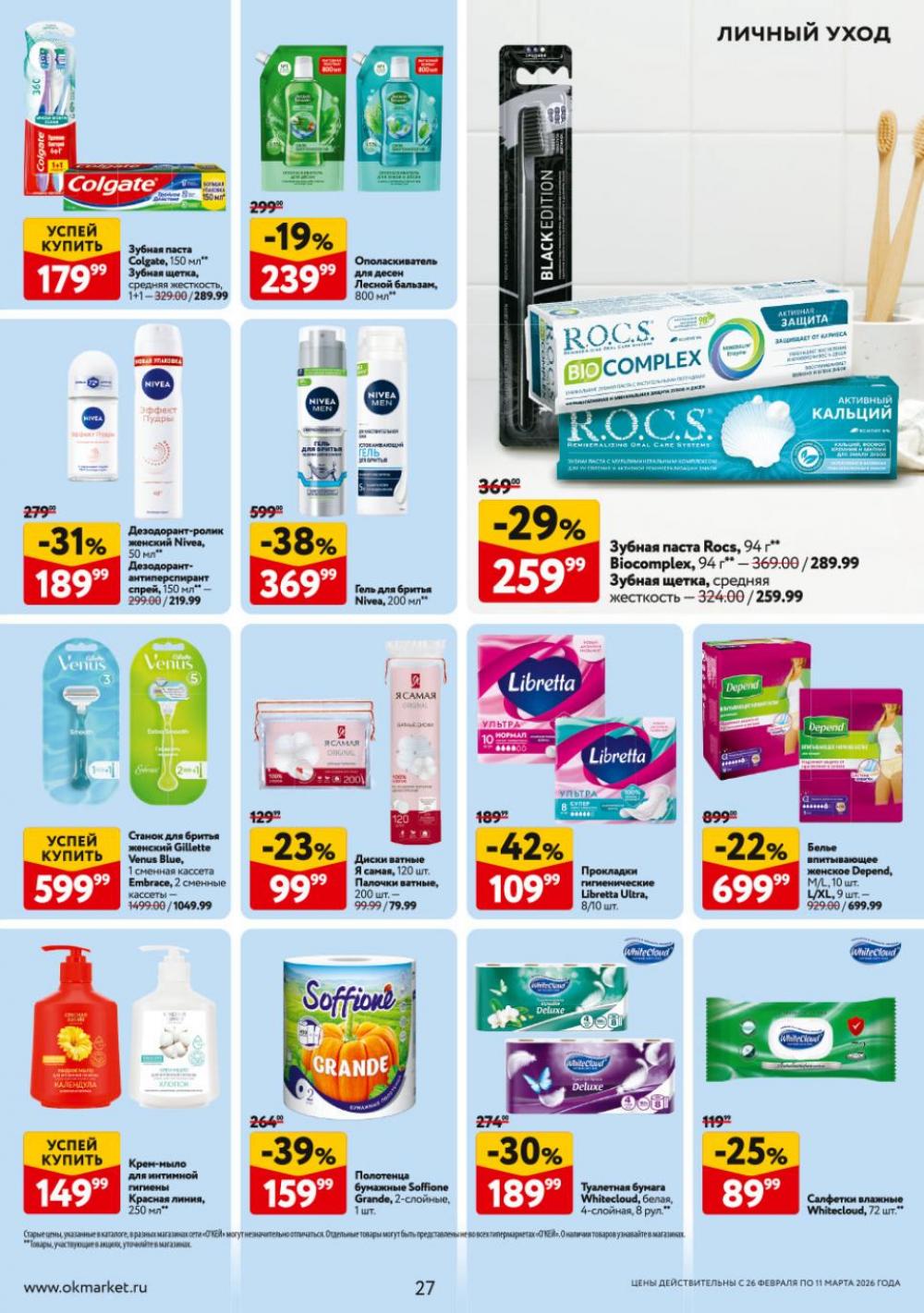 /okej_katalog1_krasota9324 27 