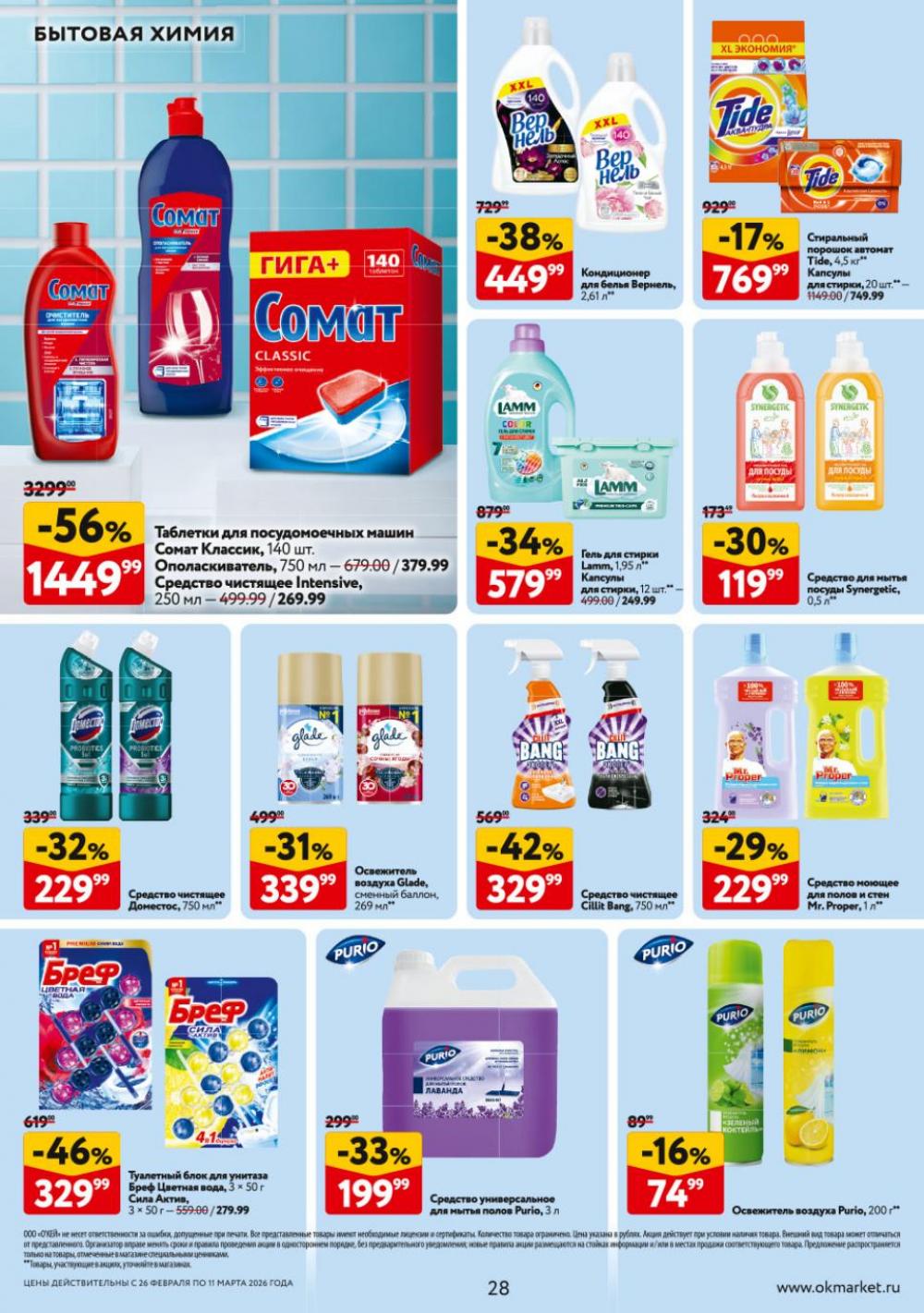 /okej_katalog1_krasota9324 28 