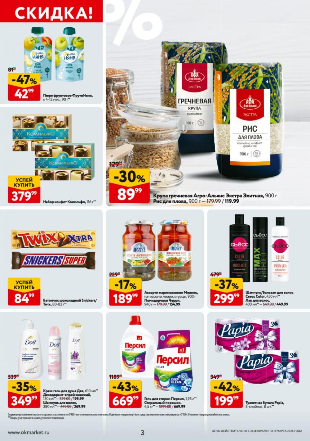 /okej_katalog1_krasota9324 10 