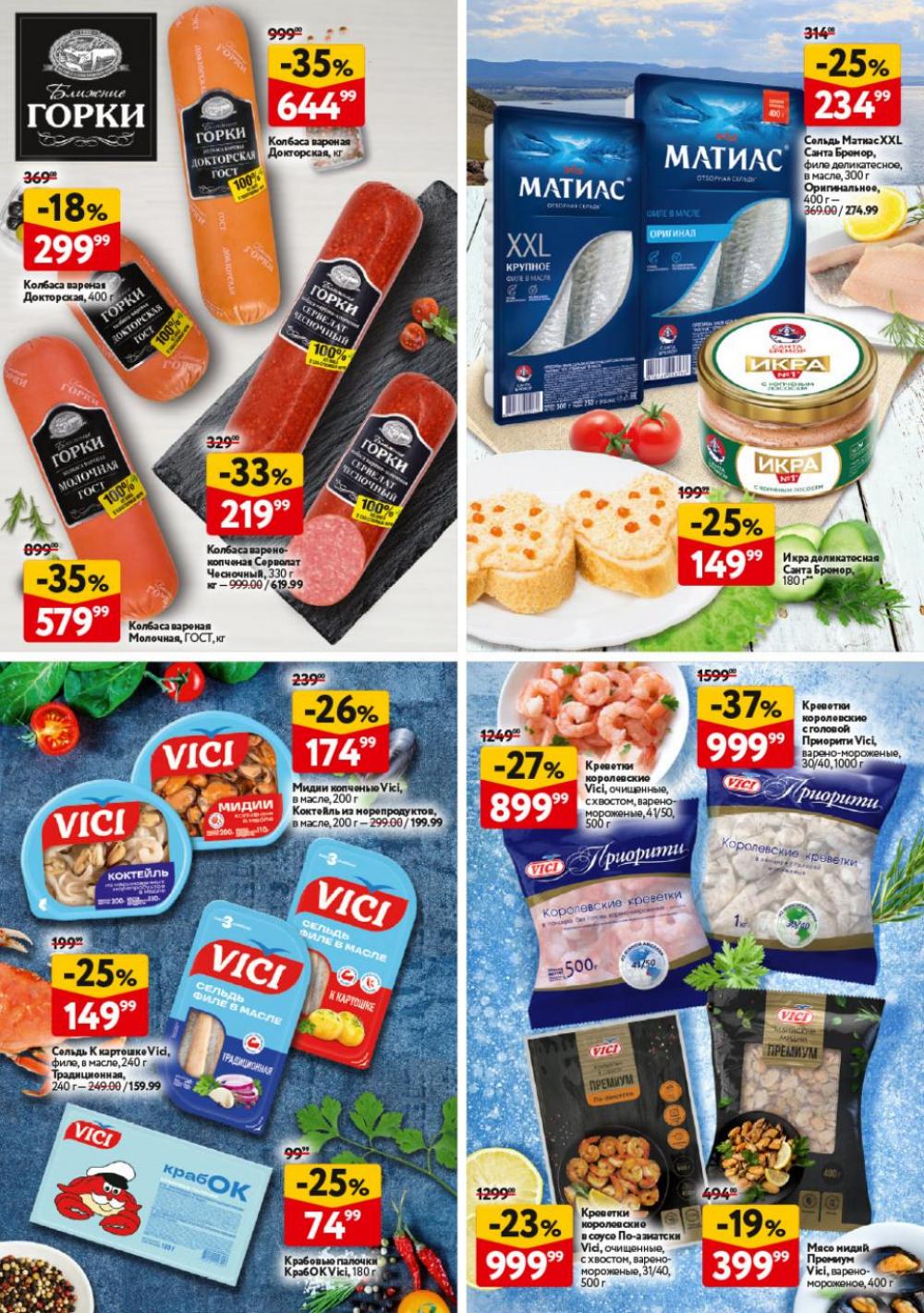 /okej_katalog1_krasota9324 30 