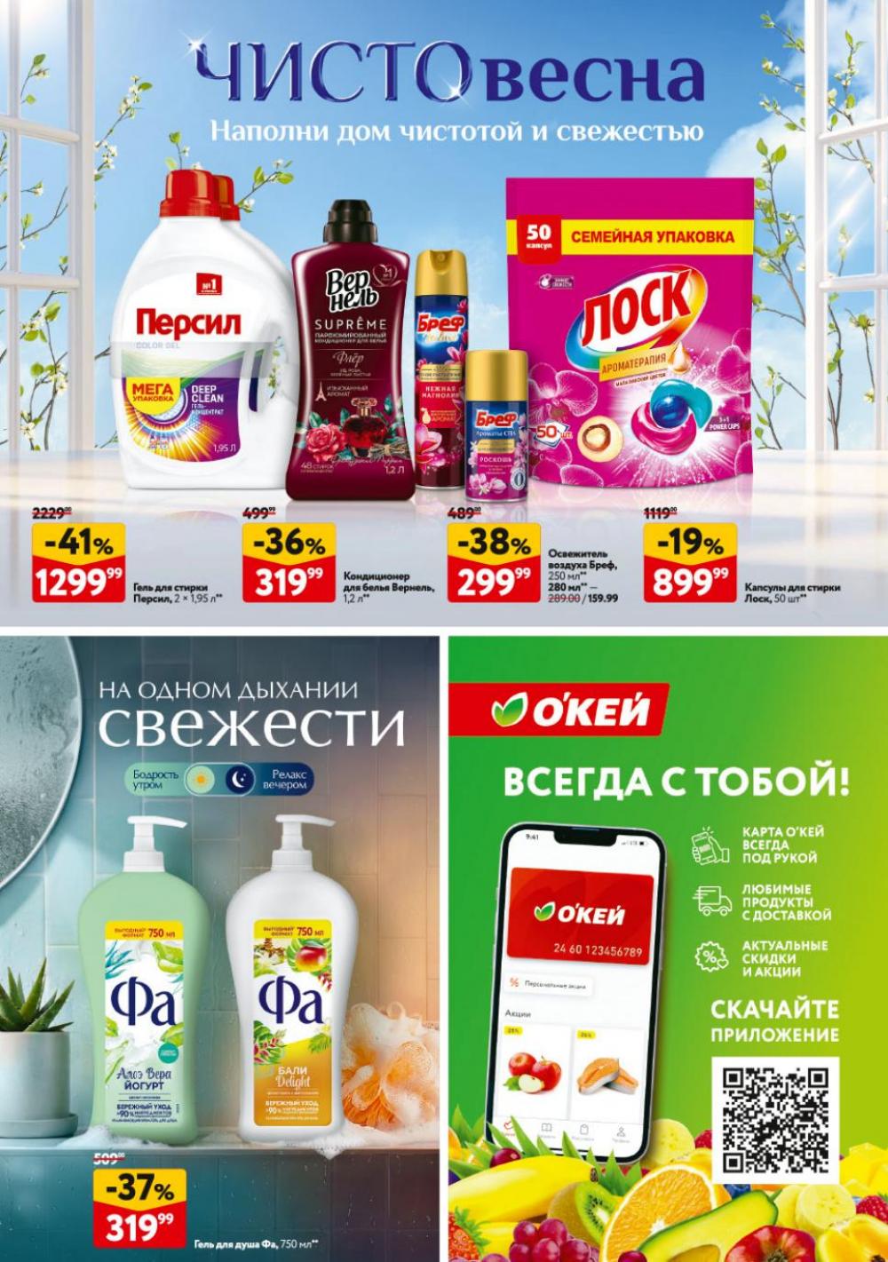 /okej_katalog1_krasota9324 33 