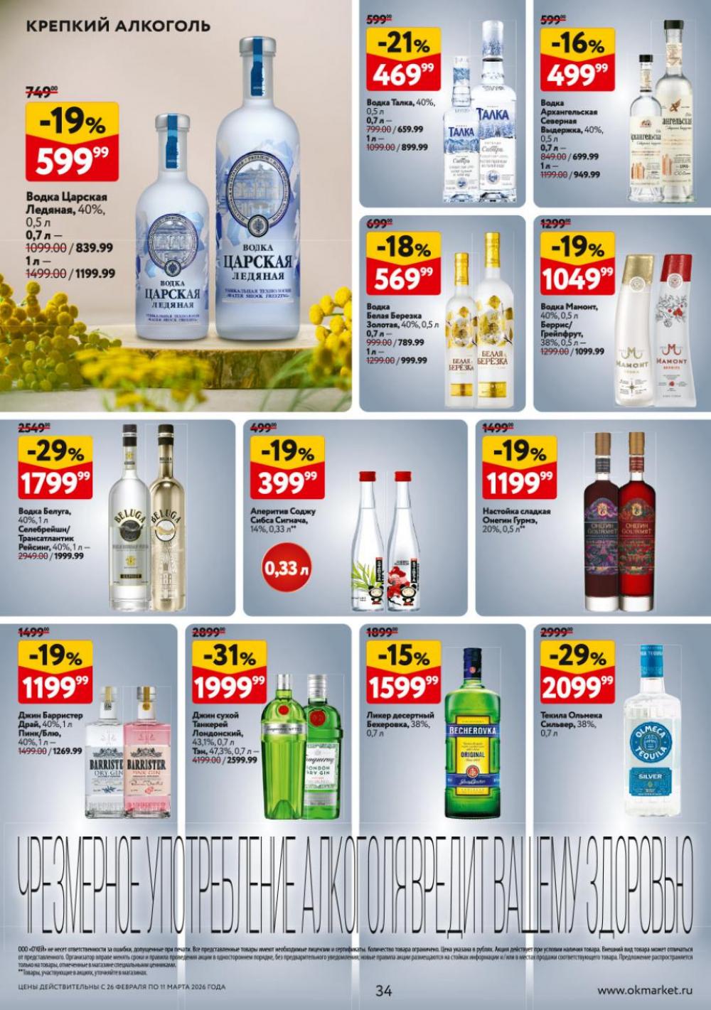 /okej_katalog1_krasota9324 34 