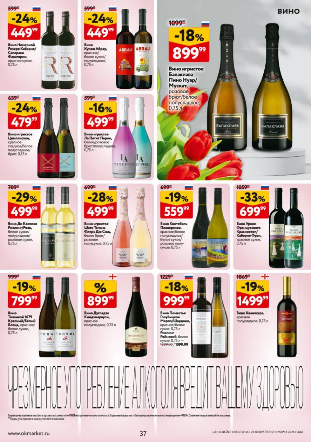 /okej_katalog1_krasota9324 37 