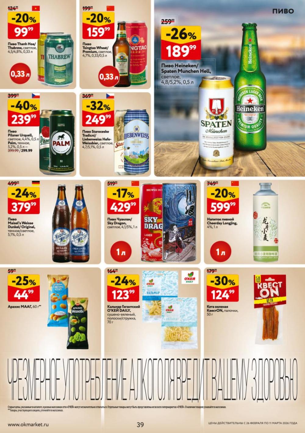 /okej_katalog1_krasota9324 39 