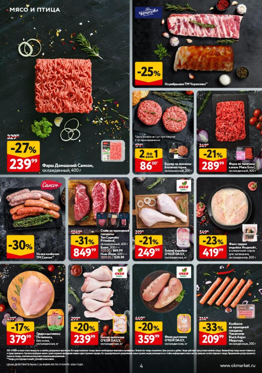 /okej_katalog1_krasota9324 10 