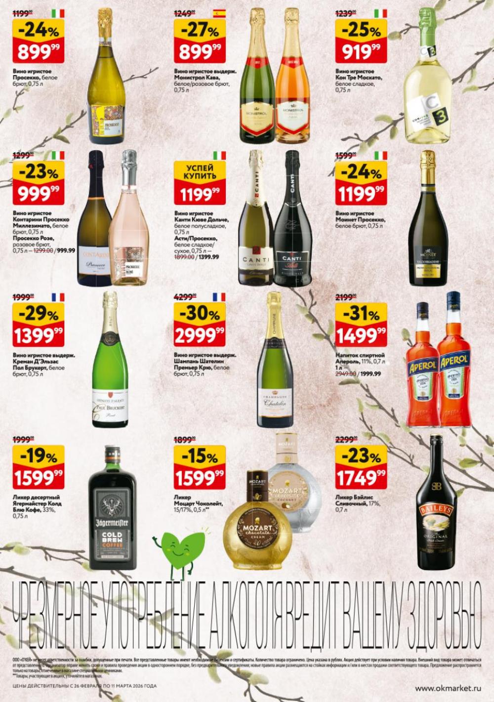 /okej_katalog1_krasota9324 40 