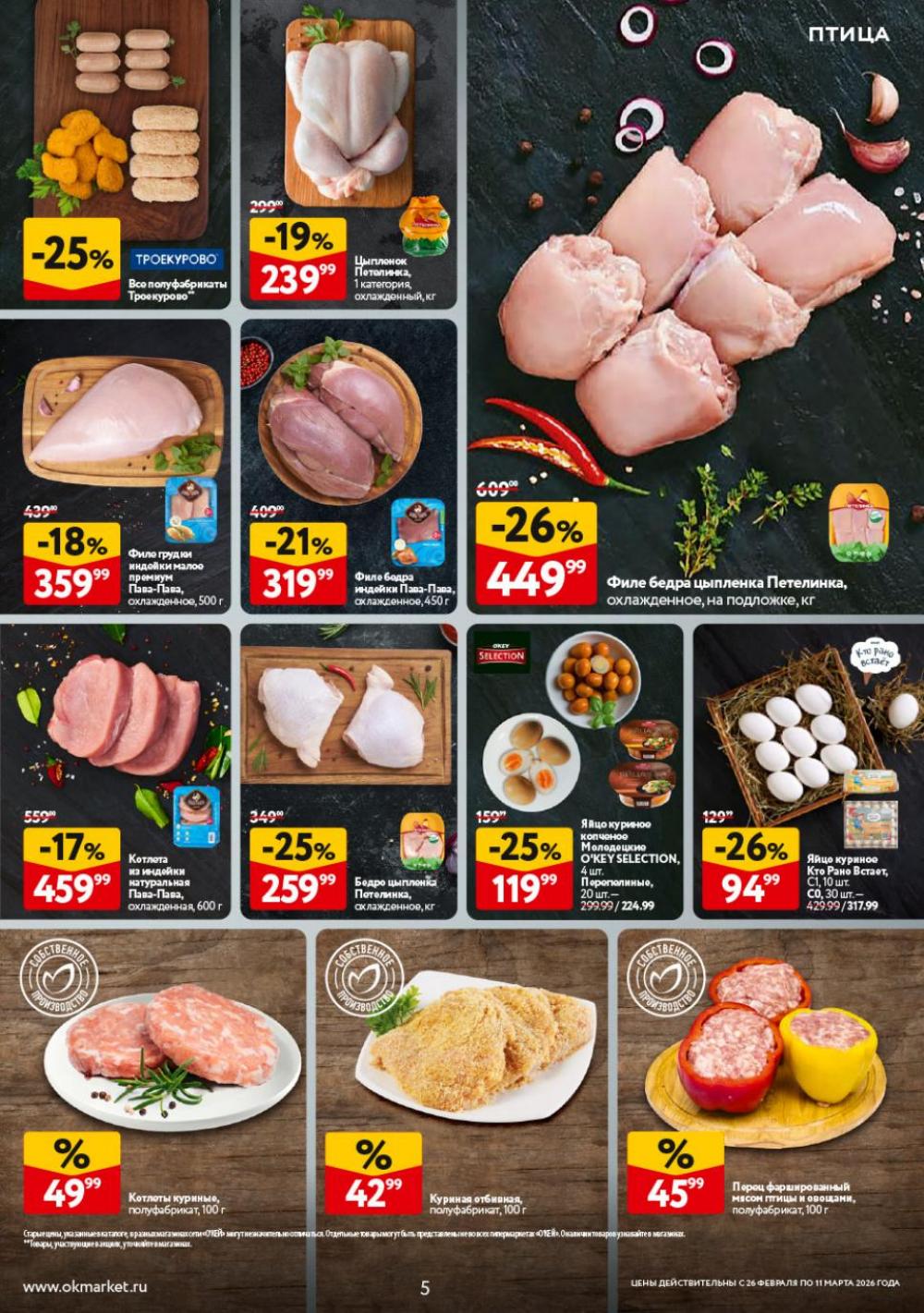 /okej_katalog1_krasota9324 10 