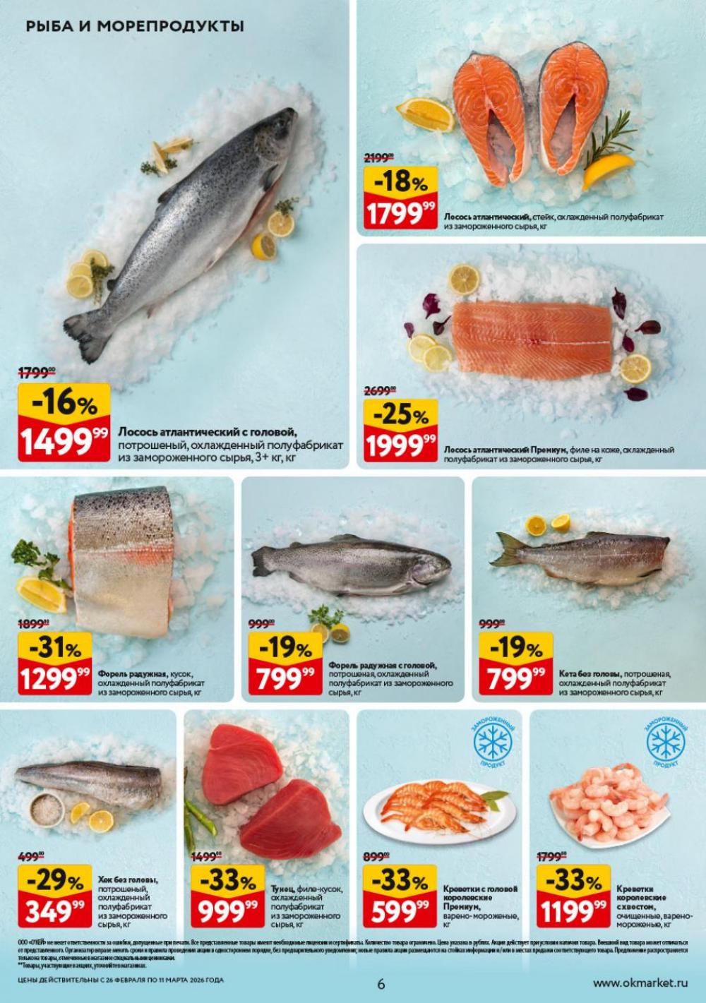 /okej_katalog1_krasota9324 10 