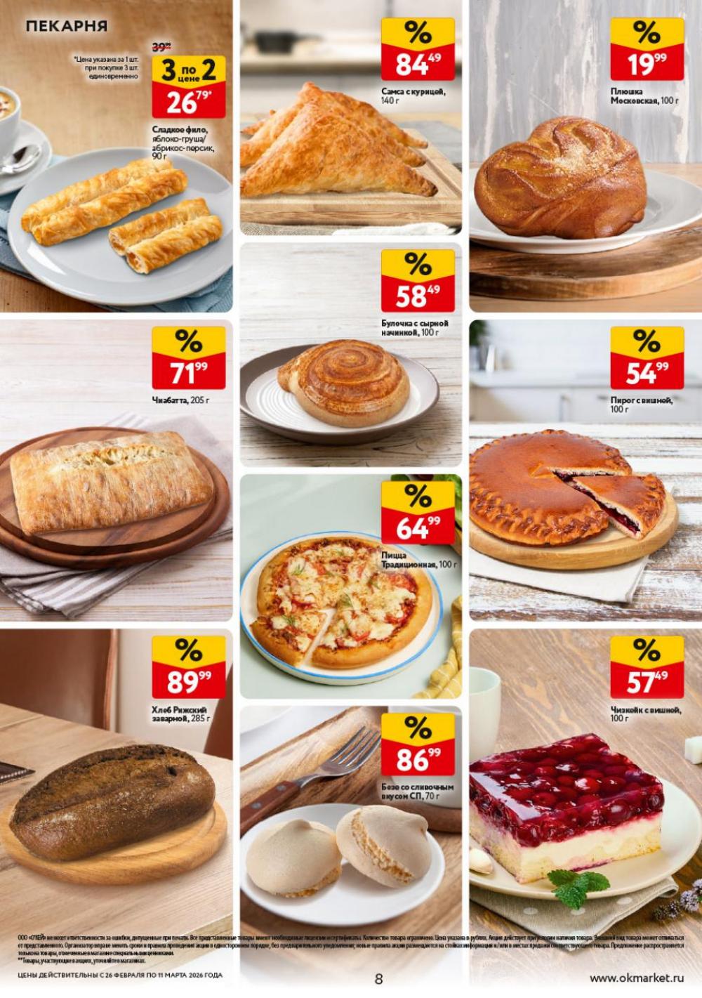 /okej_katalog1_krasota9324 10 