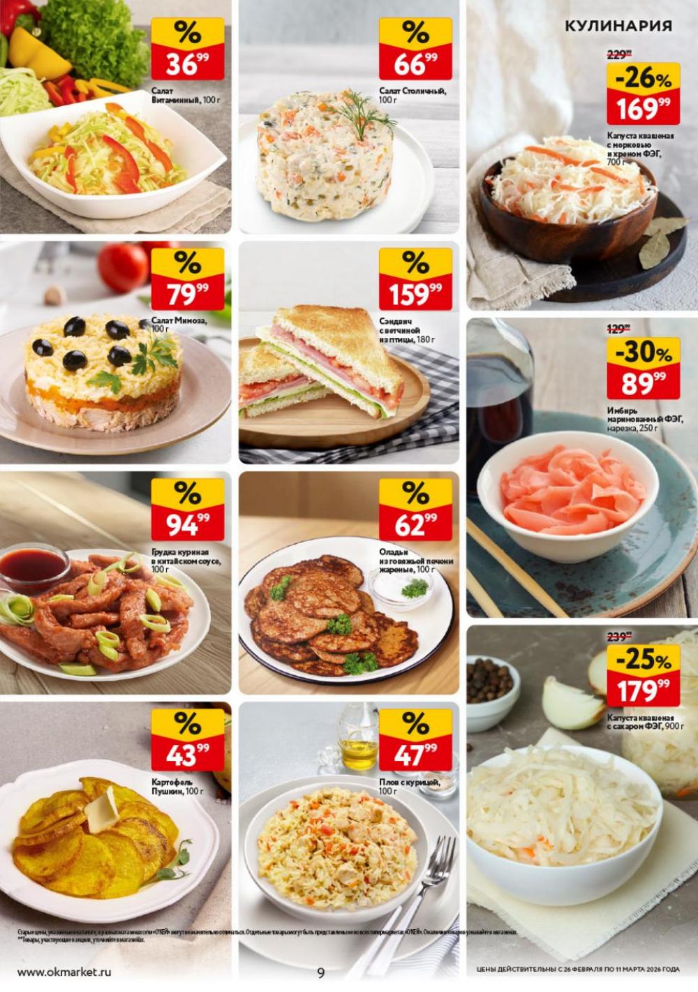 /okej_katalog1_krasota9324 10 