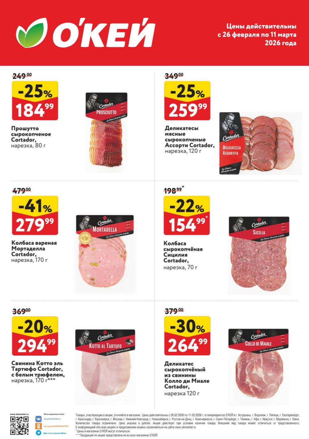 /okey akcii na myaso9 10 