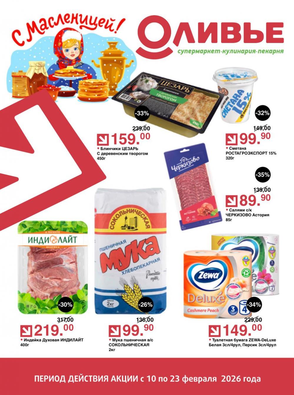 /olivie_katalog_v_moskve273 10 