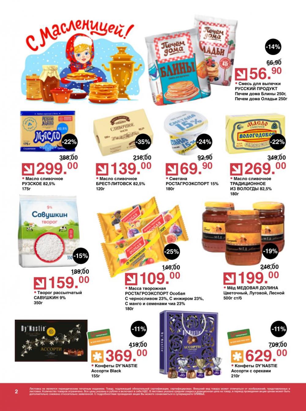 /olivie_katalog_v_moskve273 10 