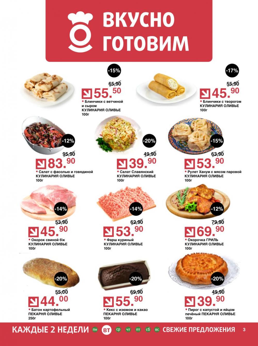 /olivie_katalog_v_moskve273 10 