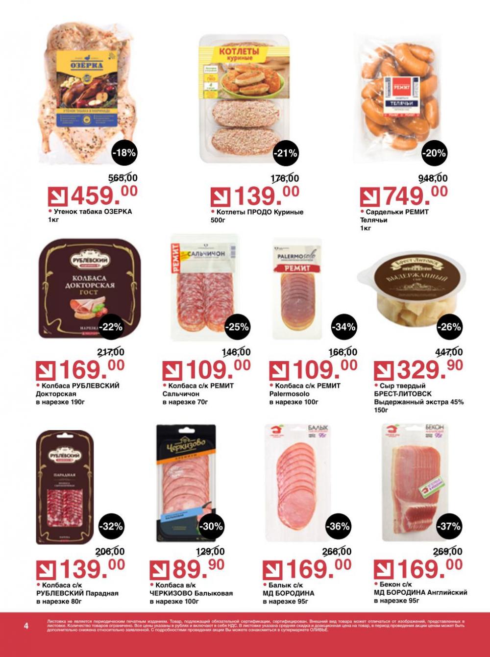 /olivie_katalog_v_moskve273 10 