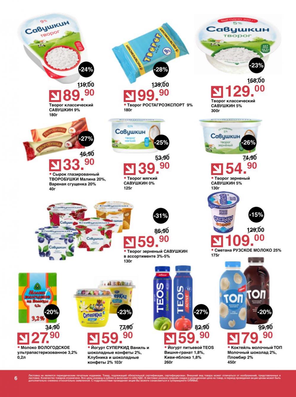 /olivie_katalog_v_moskve273 10 