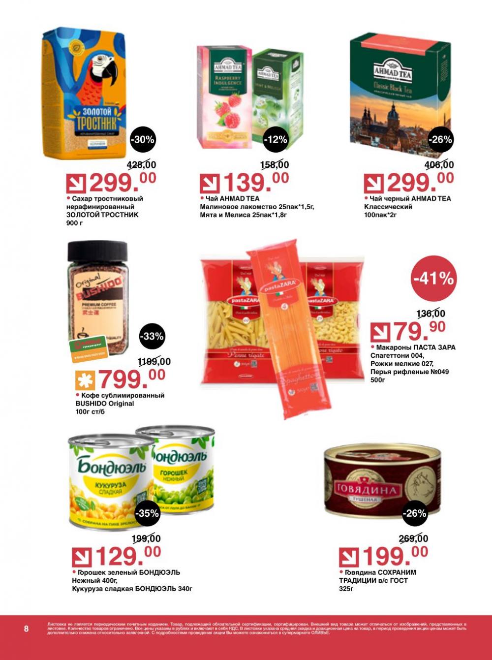 /olivie_katalog_v_moskve273 10 