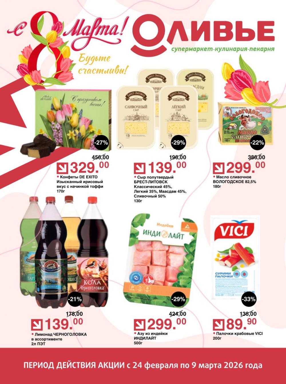 /olivie_katalog_v_moskve274 10 