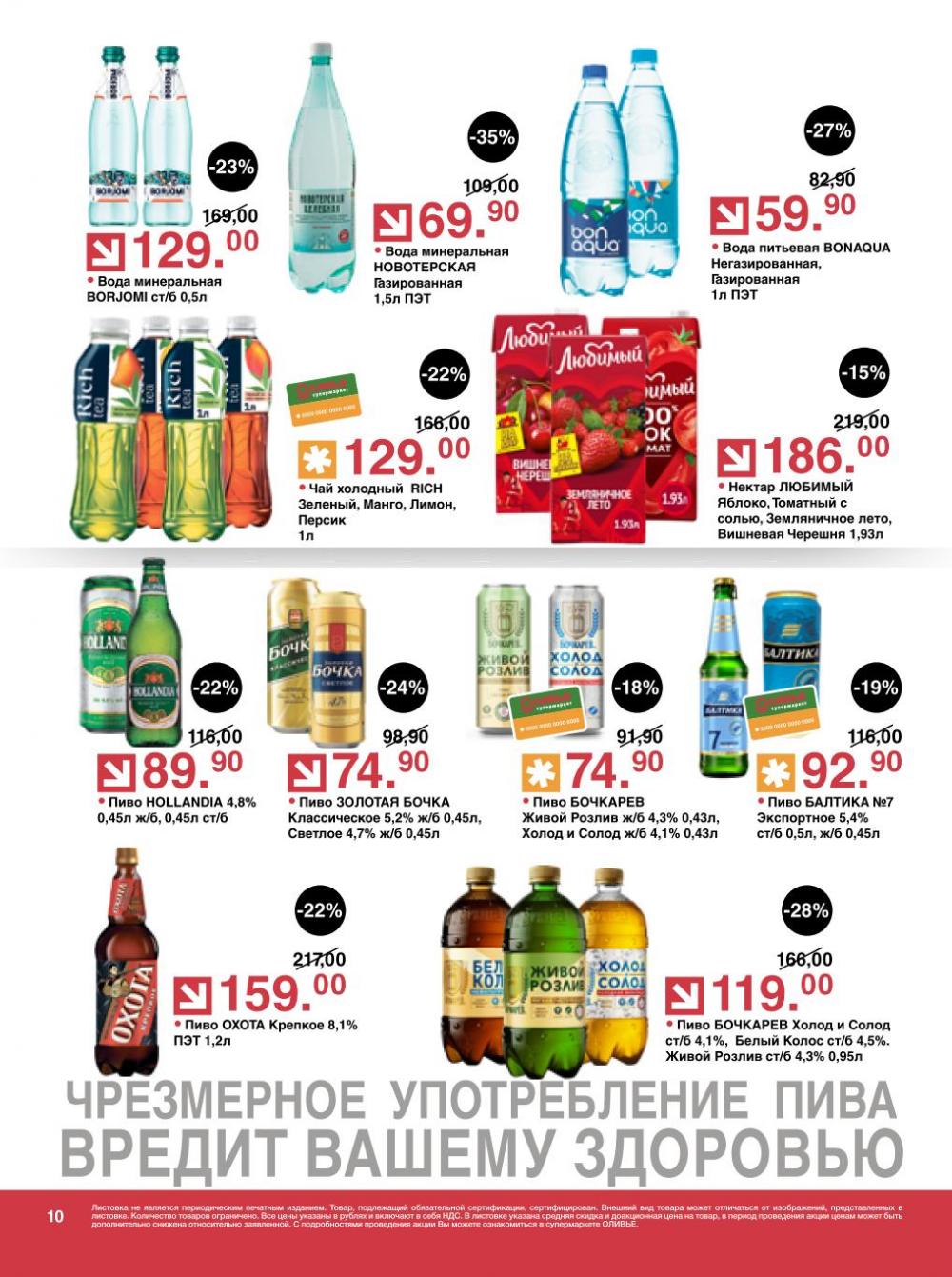 /olivie_katalog_v_moskve274 10 