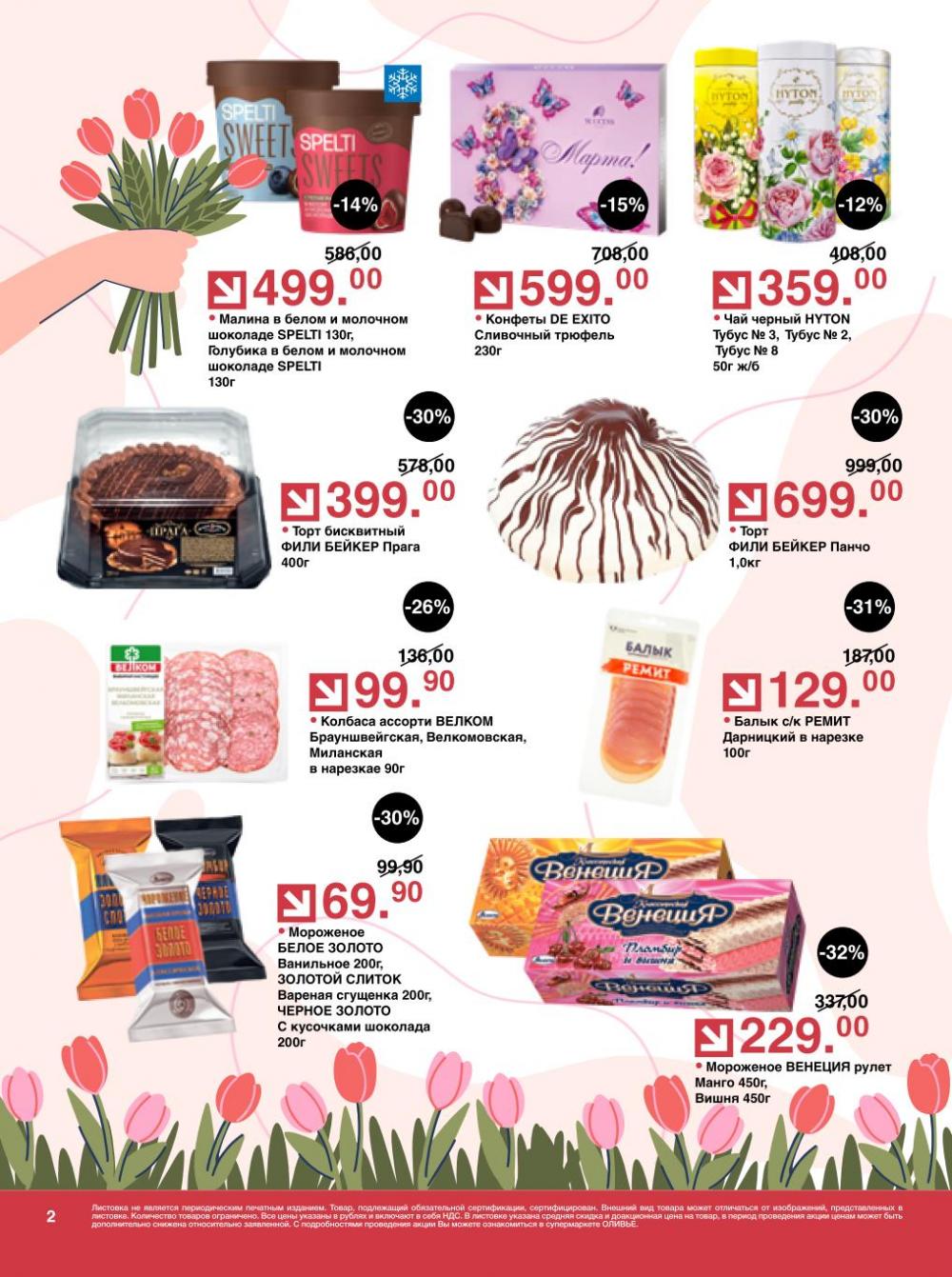 /olivie_katalog_v_moskve274 10 