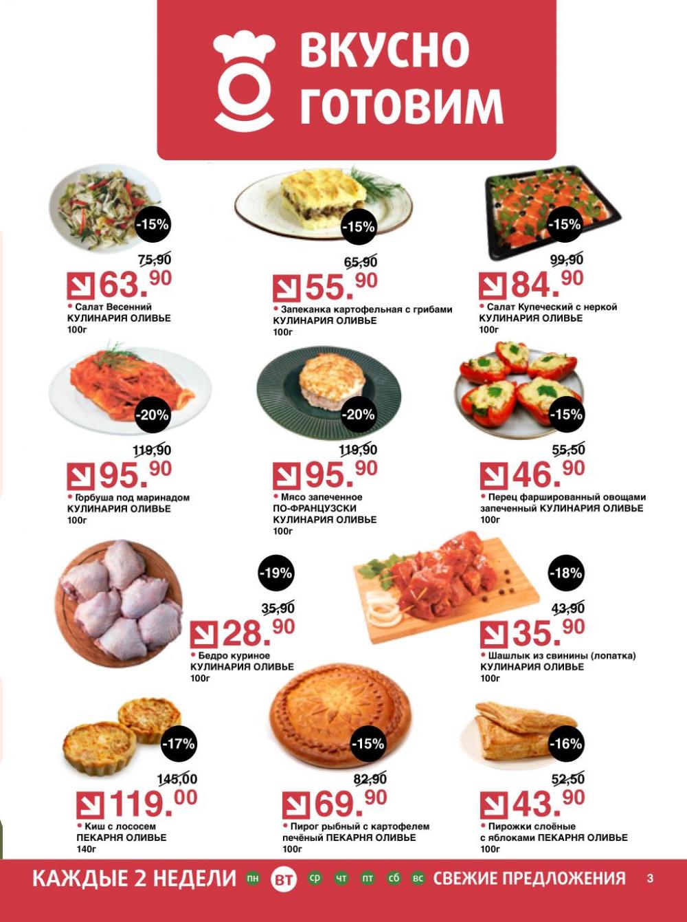 /olivie_katalog_v_moskve274 10 