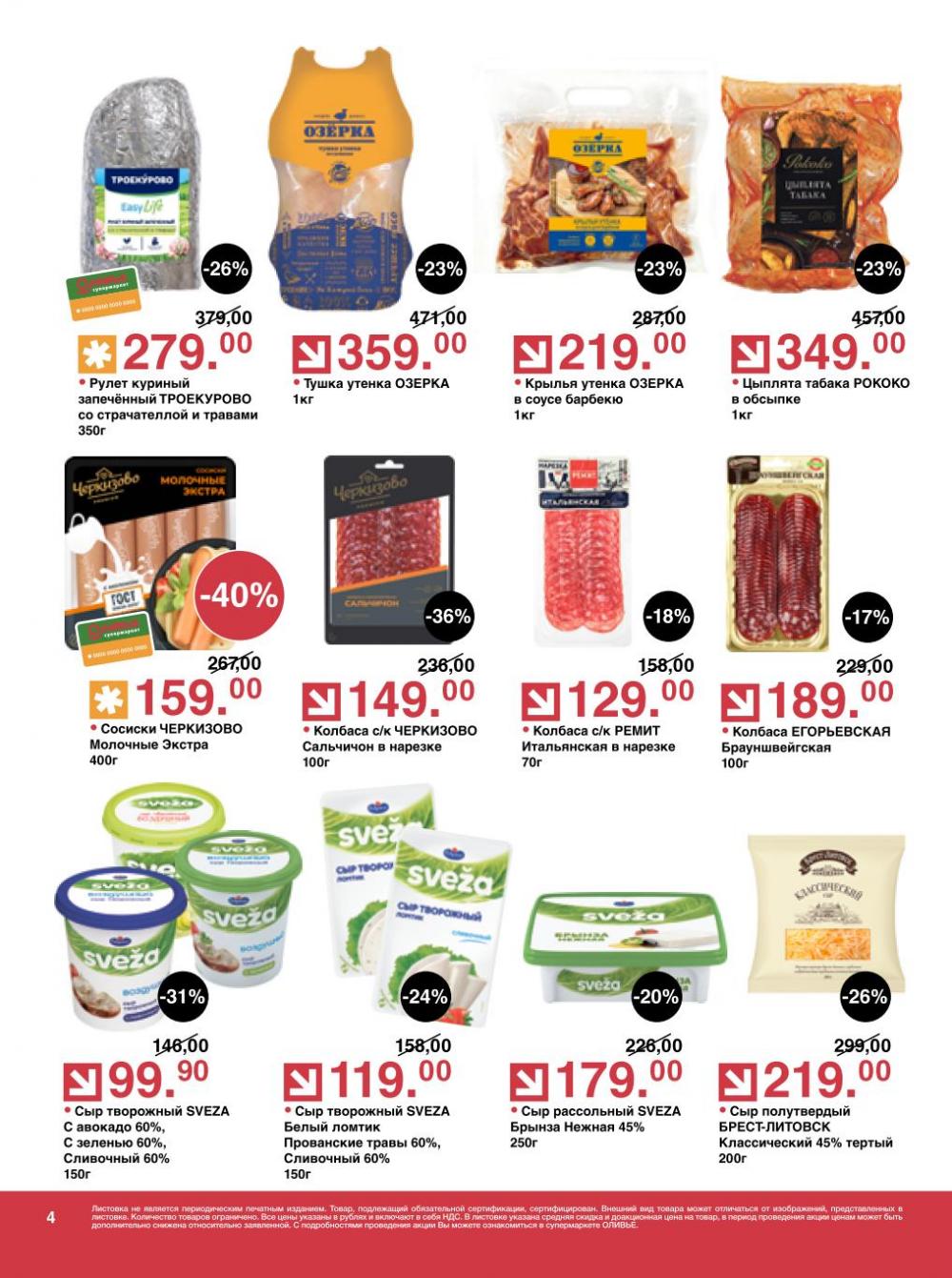 /olivie_katalog_v_moskve274 10 