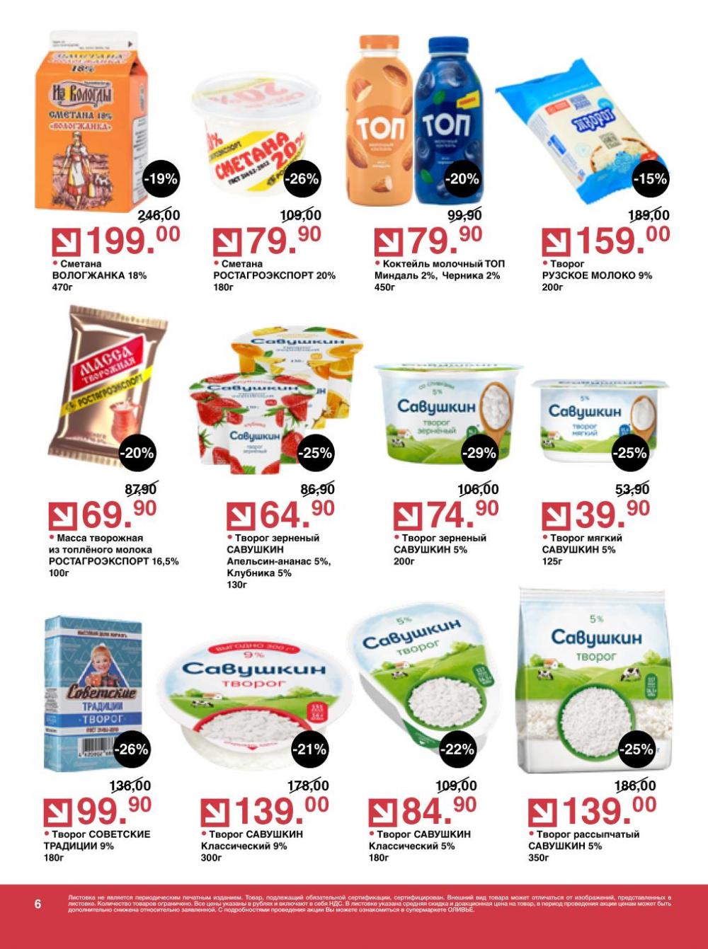 /olivie_katalog_v_moskve274 10 